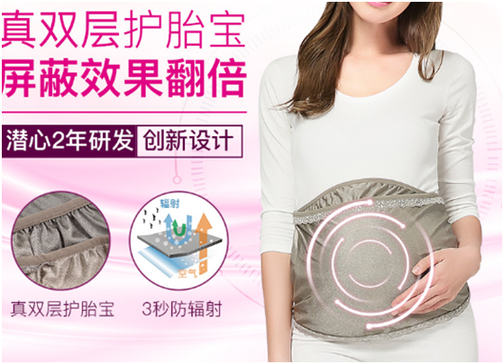 穿护胎宝是职场孕妈必备的防辐射措施