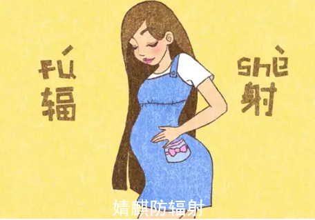 孕妇防辐射服什么时候开始穿好